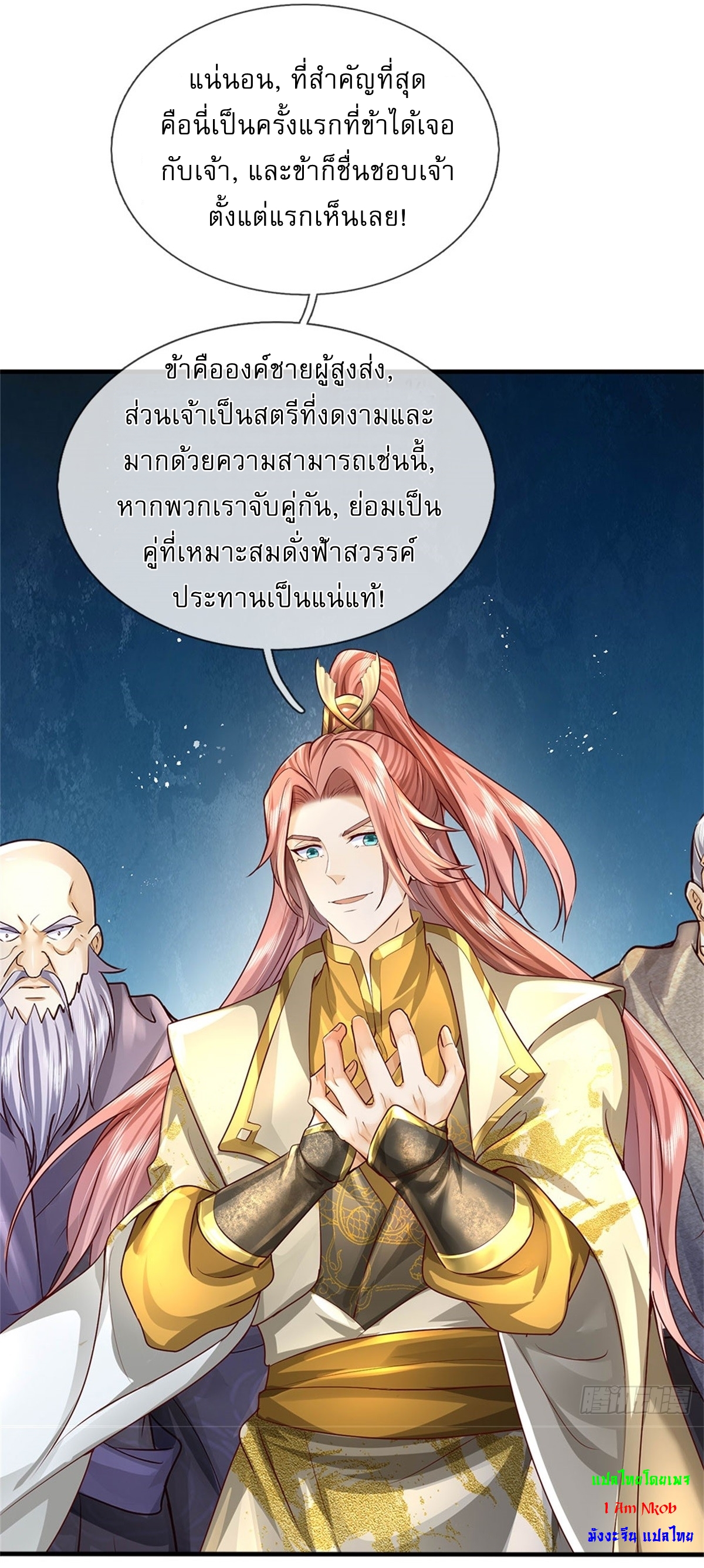 I Can Change The Timeline of Everything เกิดใหม่ในต่างโลก พร้อมระบบโกงเวลาสุดเกรียน ตอนที่ 8 หน้า 32