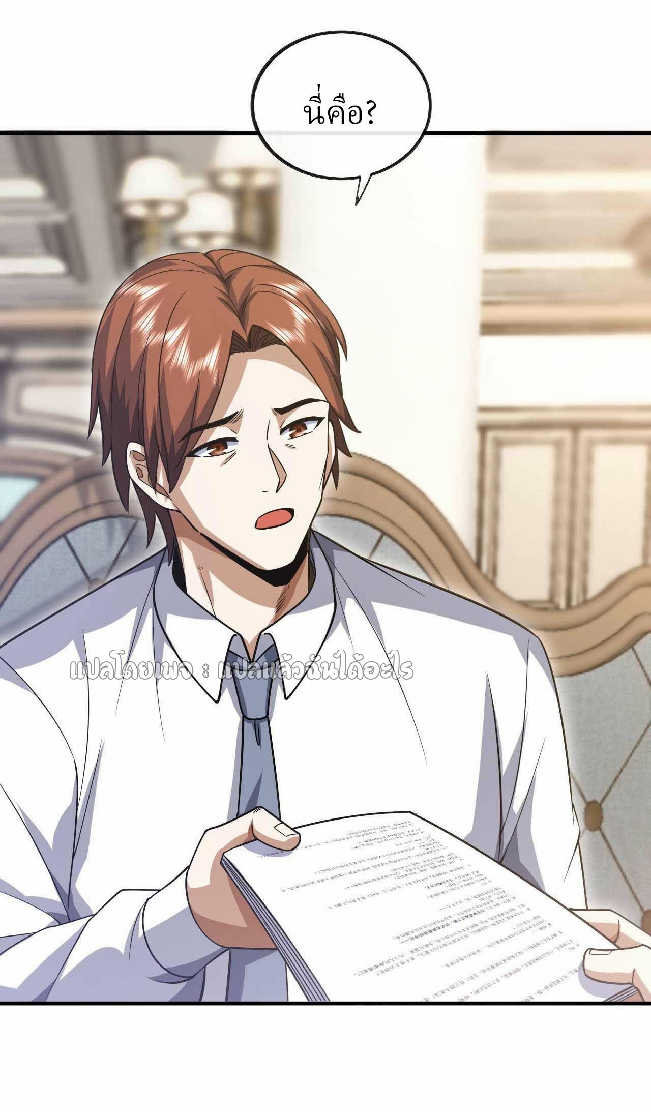 สุดยอดลูกเขยฟ้าประทาน ตอนที่ 71 หน้า 11