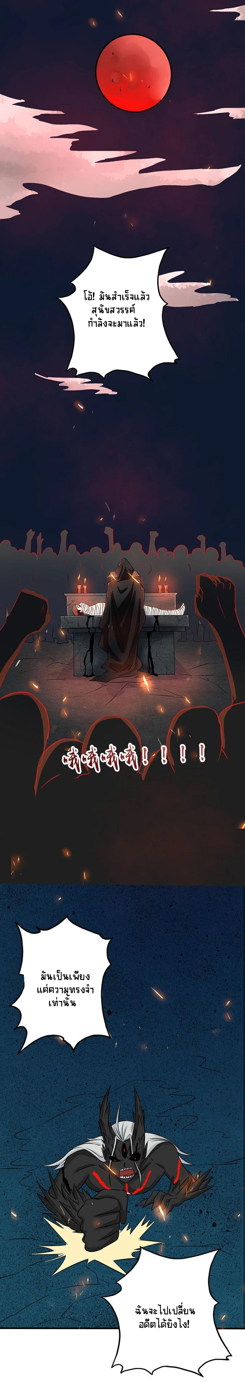 Abrí las puertas de el infierno ข้าเปิดแดนยมโลก ตอนที่ 50 หน้า 31