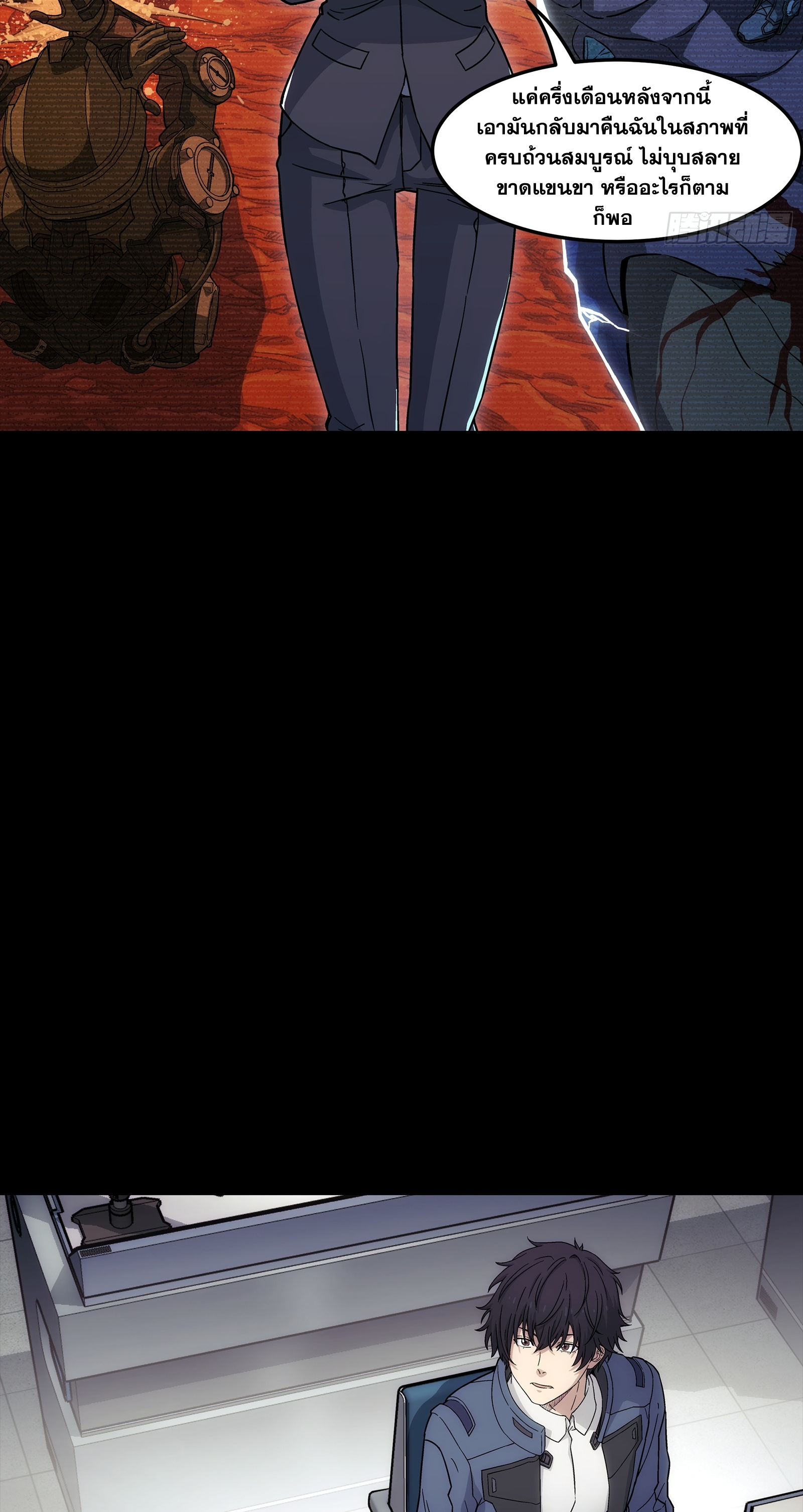 Steel Covenant ตอนที่ 6 หน้า 36