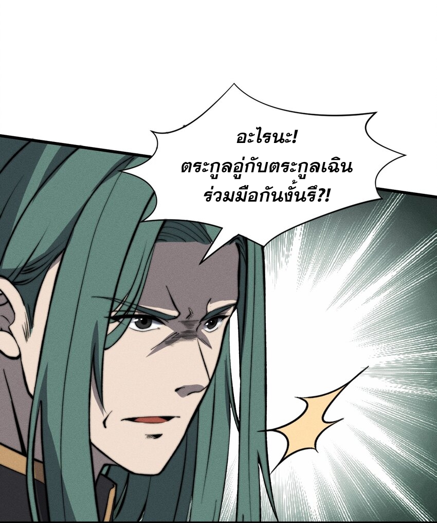 ระบบกลืนกินขั้นสุดยอด ตอนที่ 18 หน้า 5