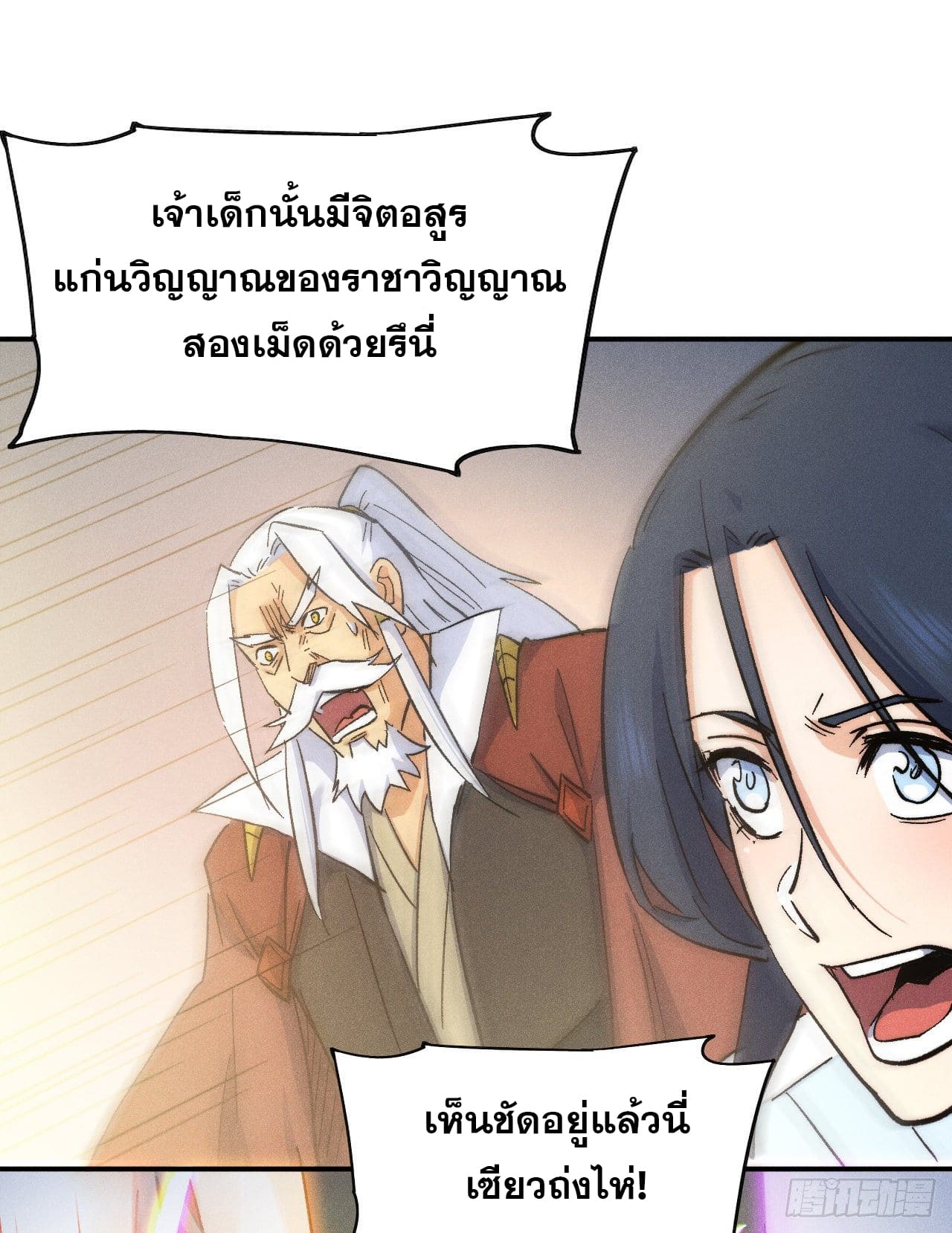 ตูข้านี่แหละเทพ (ทันจีน) ตอนที่ 56 หน้า 18