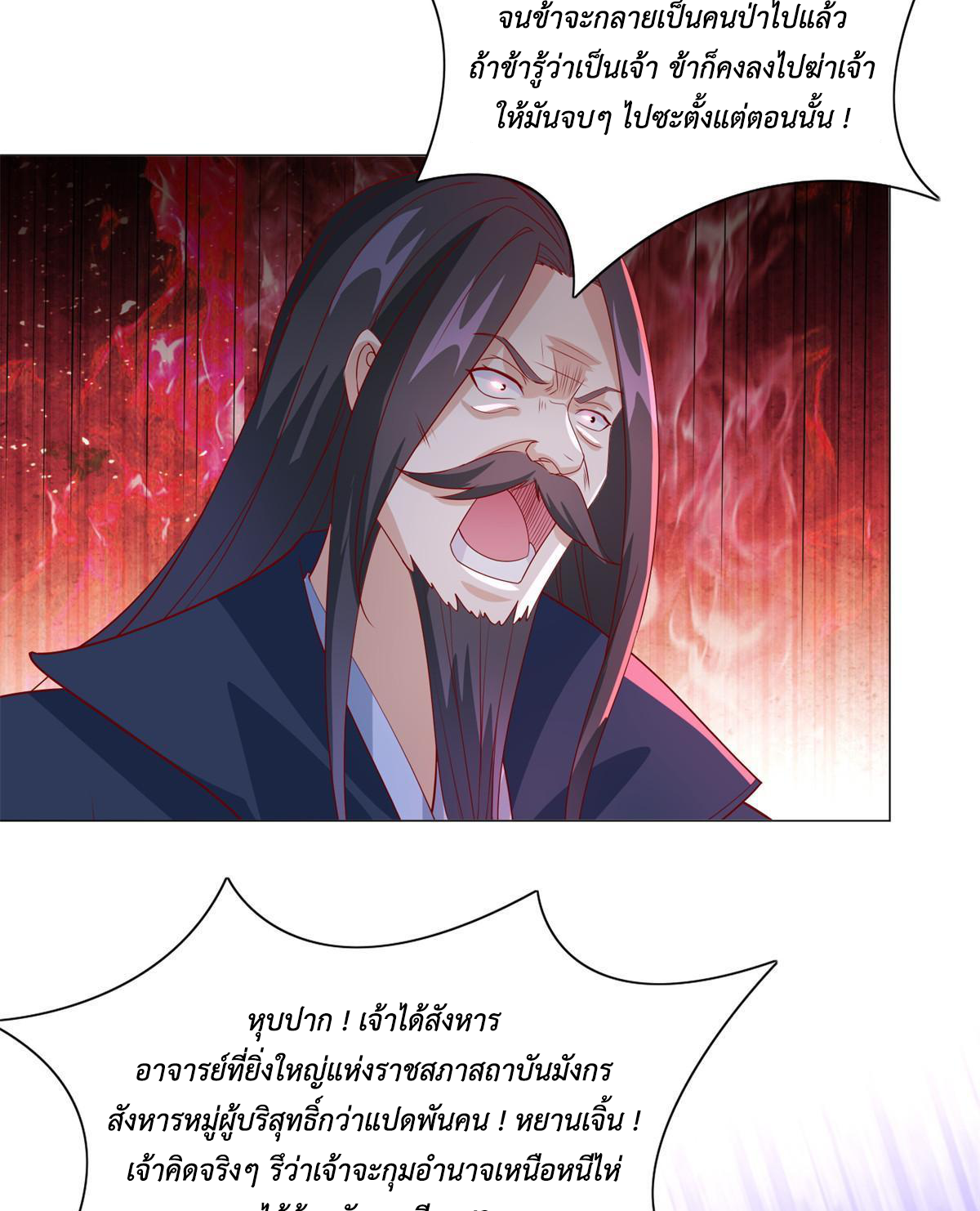 (ชนจีน) Dragon Master (จูหมิง นักรบเซียนมังกร) ตอนที่ 228 หน้า 27