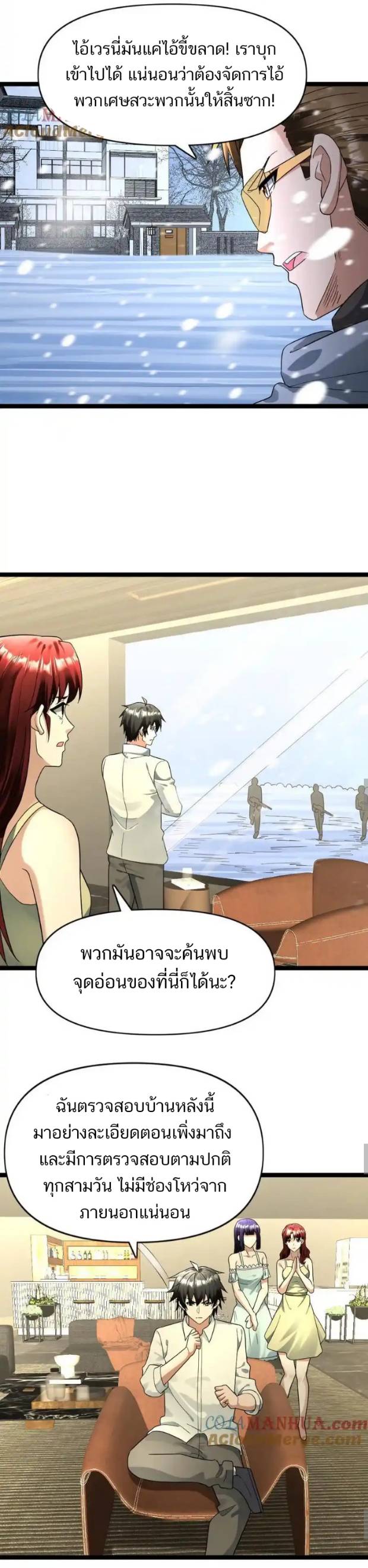 Freezing the World：I Built a Doomsday Safehouse ตอนที่ 157 หน้า 5