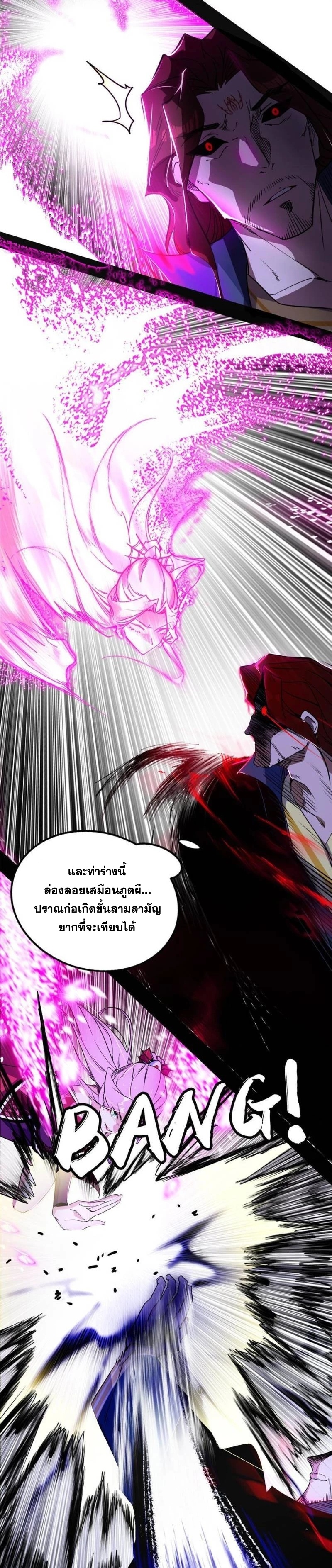 I'm an Evil God ข้าคือจักรพรรดิปีศาจ ตอนที่ 291 หน้า 5