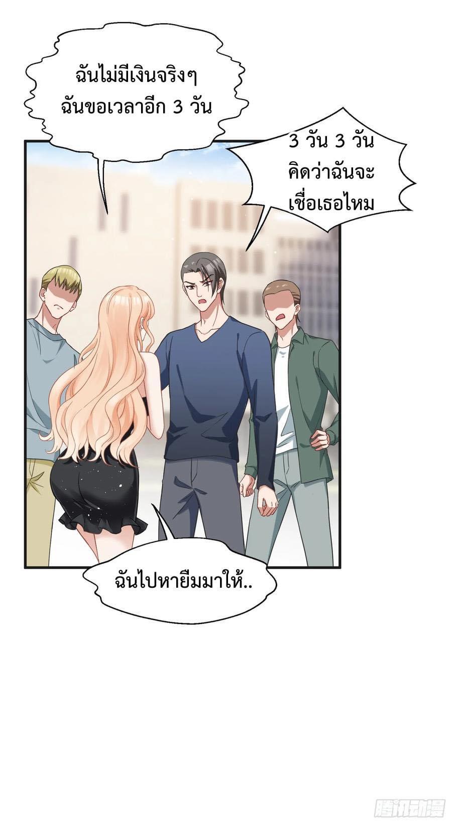 ระบบสุลต่านล้านล้านล้าน (เงินไม่จำกัด) ซื้อผู้หญิงทั้งโลก ตอนที่ 18 หน้า 9
