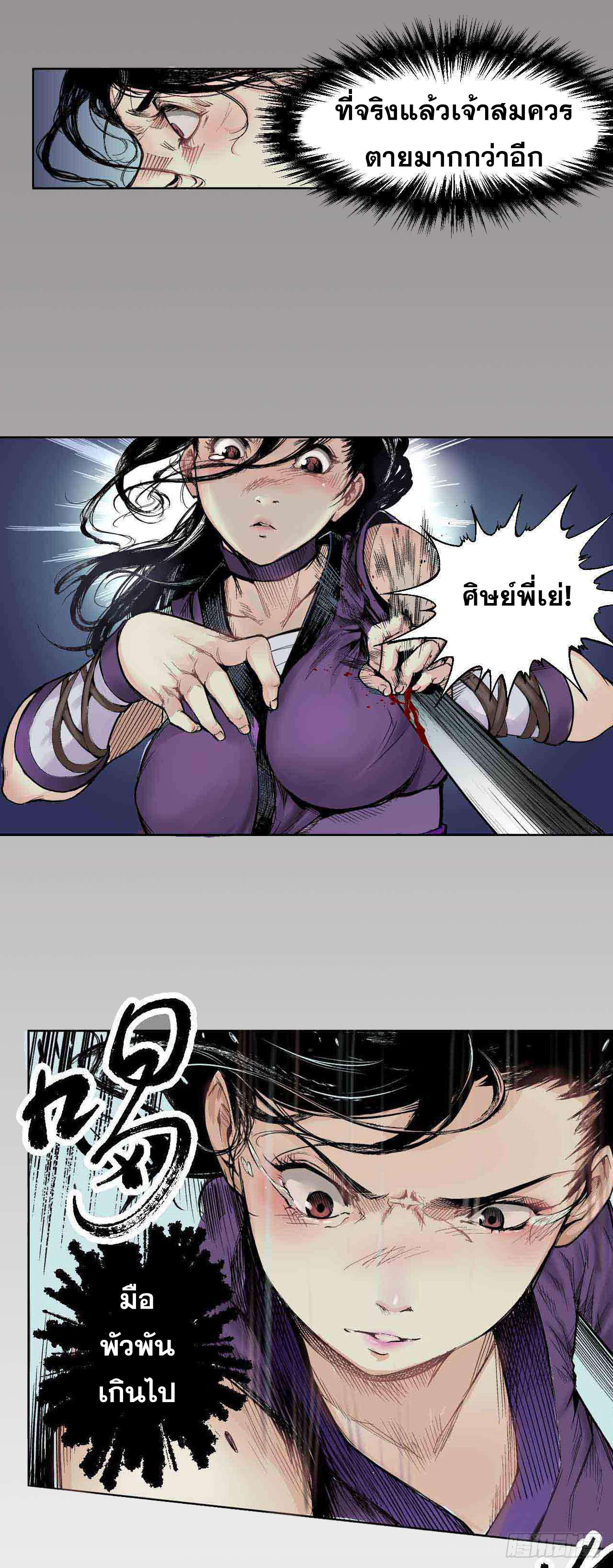 เส้นทางความแหลมคม ตอนที่ 2 หน้า 3