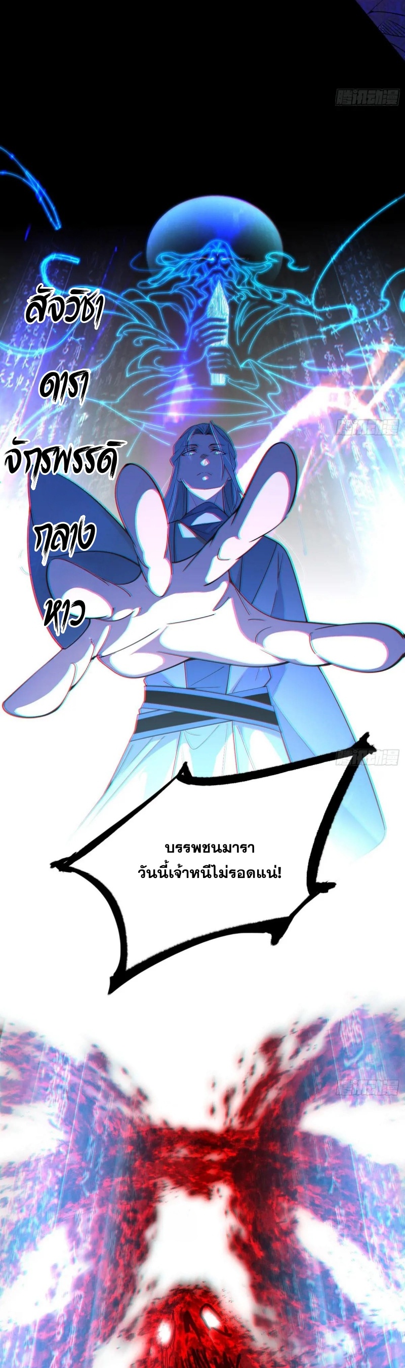 I'm an Evil God ข้าคือจักรพรรดิปีศาจ ตอนที่ 440 หน้า 11