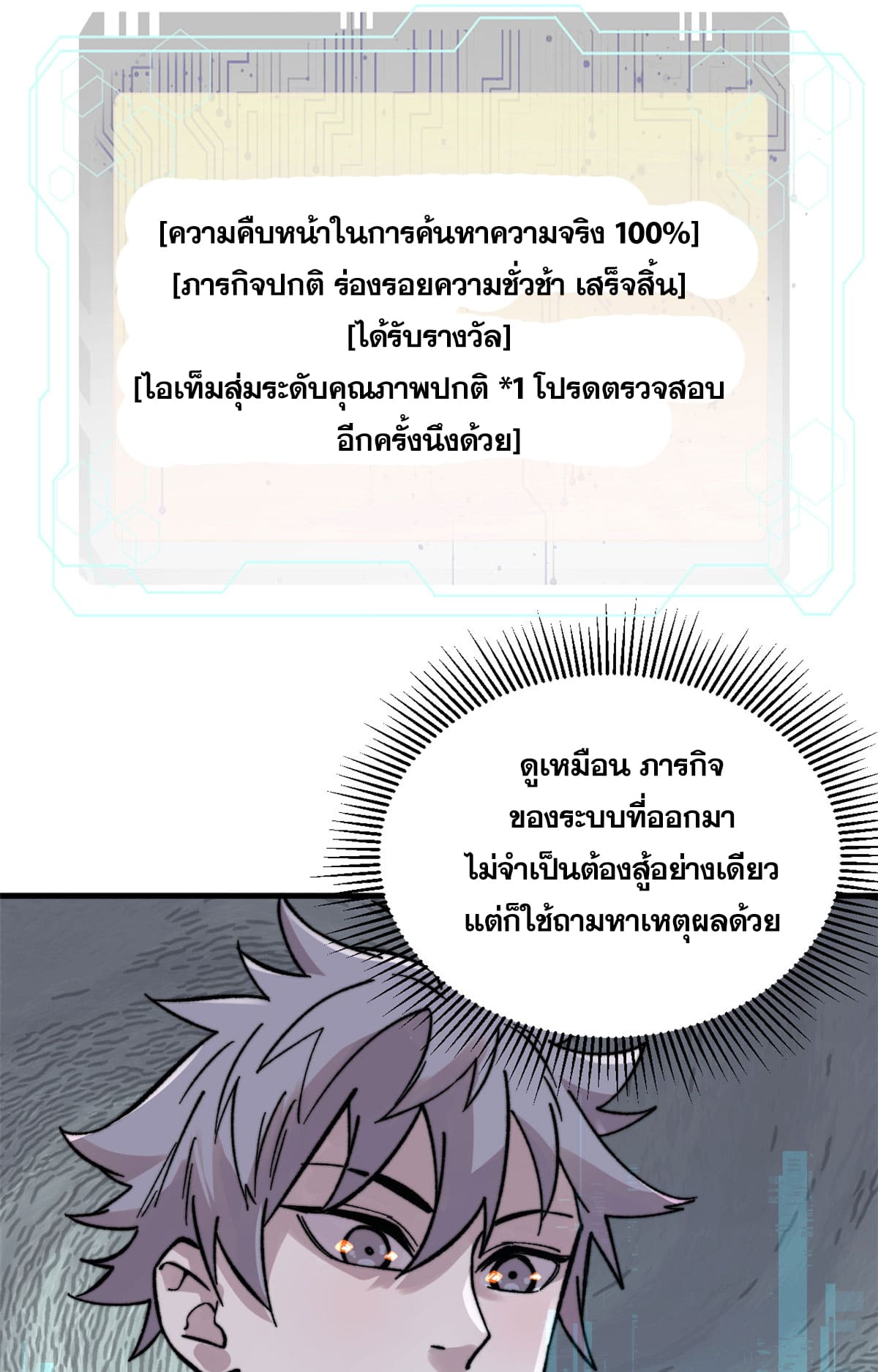 ผู้เล่นสุดโฉด ตอนที่ 6 หน้า 59