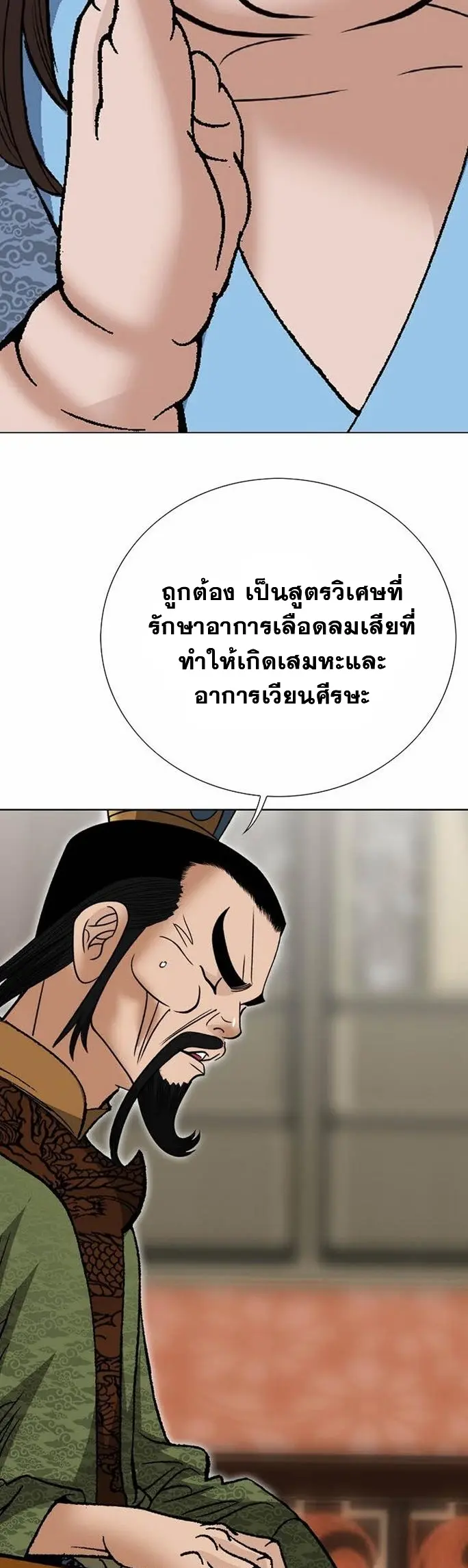 ราชันย์พิษแห่งตระกูลถัง ตอนที่ 4 หน้า 42