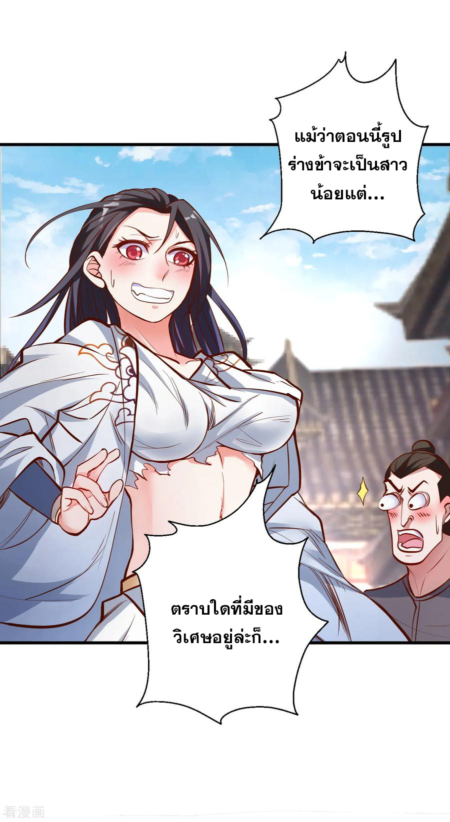 The Strongest Golden Kidney System ตอนที่ 32 หน้า 14