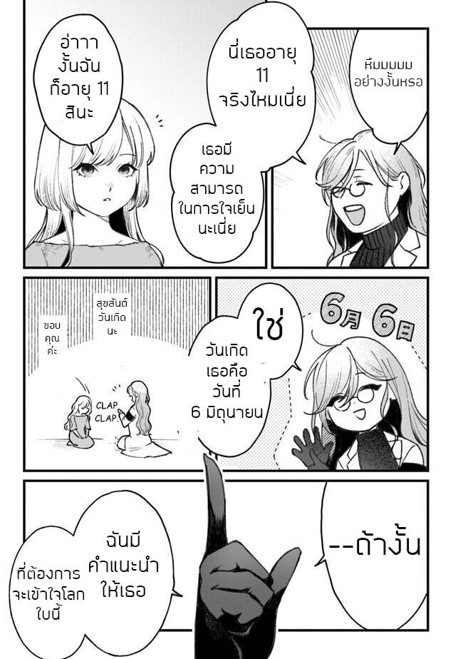 ตุ๊กตาต้องสาปตระกูลบลูโรส ตอนที่ 2 หน้า 21