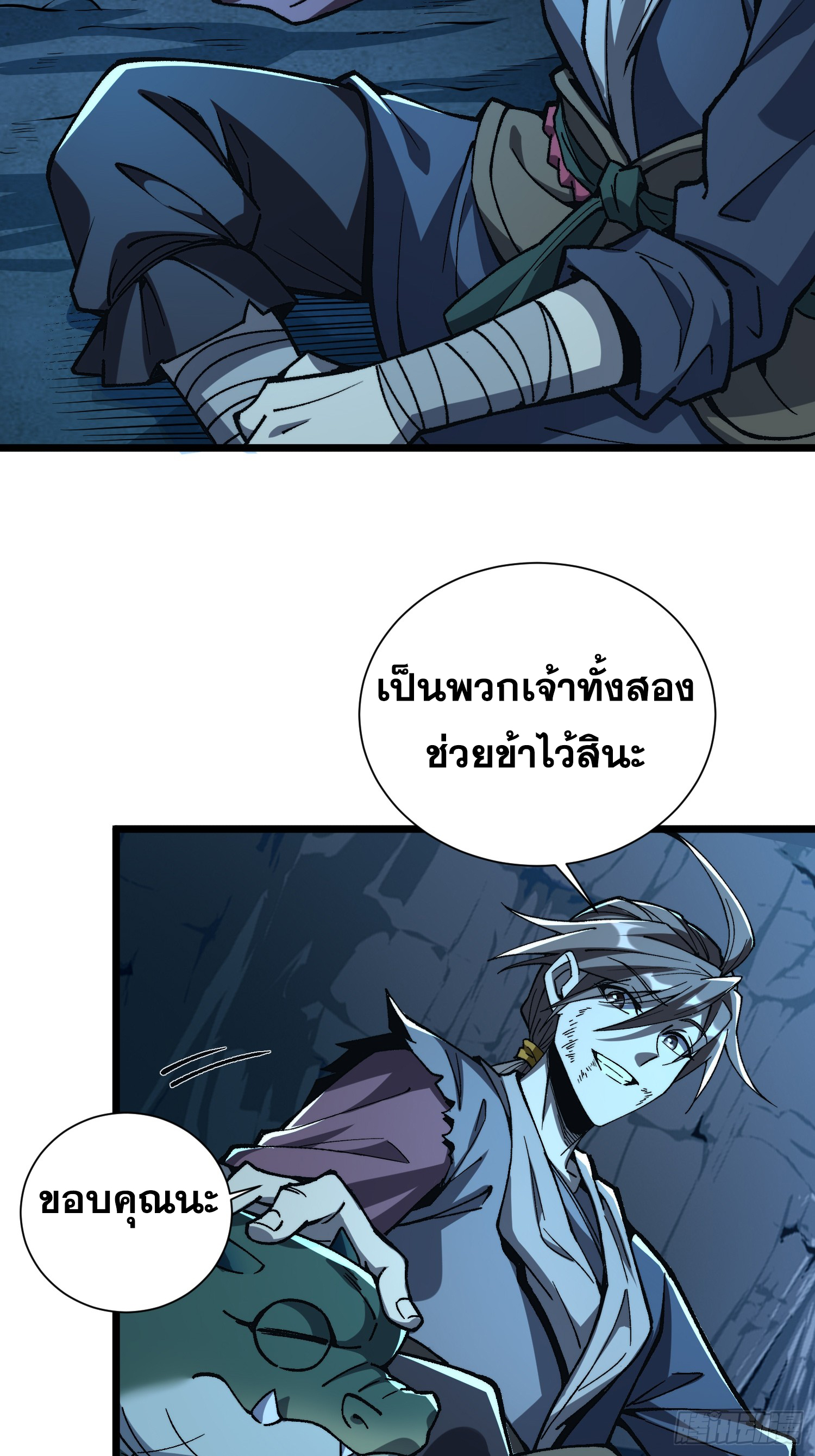 เริ่มต้นสู่การเป็นเทพวานรแห่งสายน้ำ ตอนที่ 14 หน้า 52