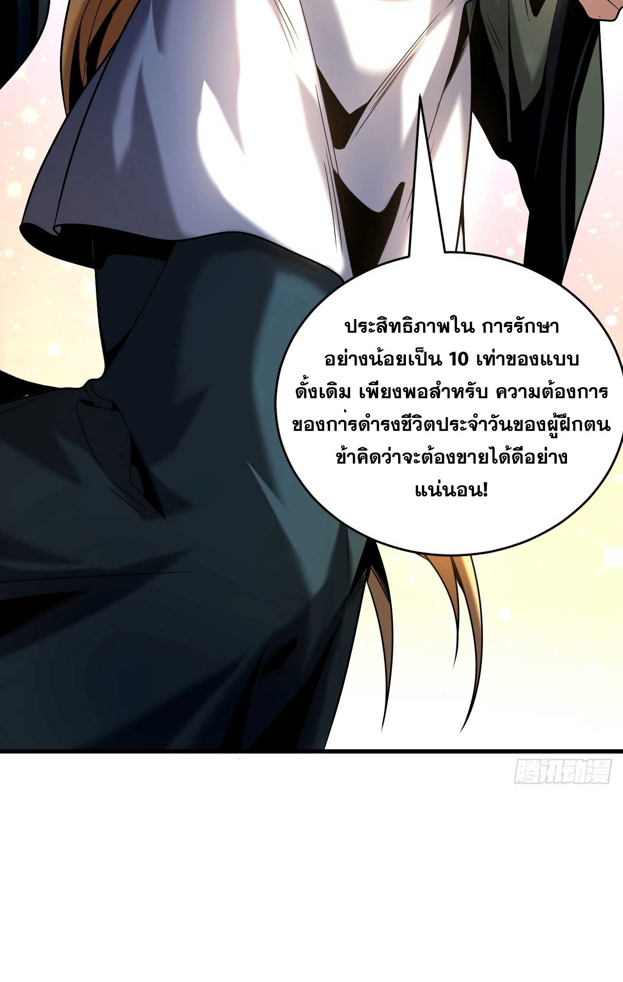 My Disciples Cultivate, While I Slack Off!  ศิษย์ของข้าฝกฝน ส่วนข้าขี้เกียจ ตอนที่ 23 หน้า 39