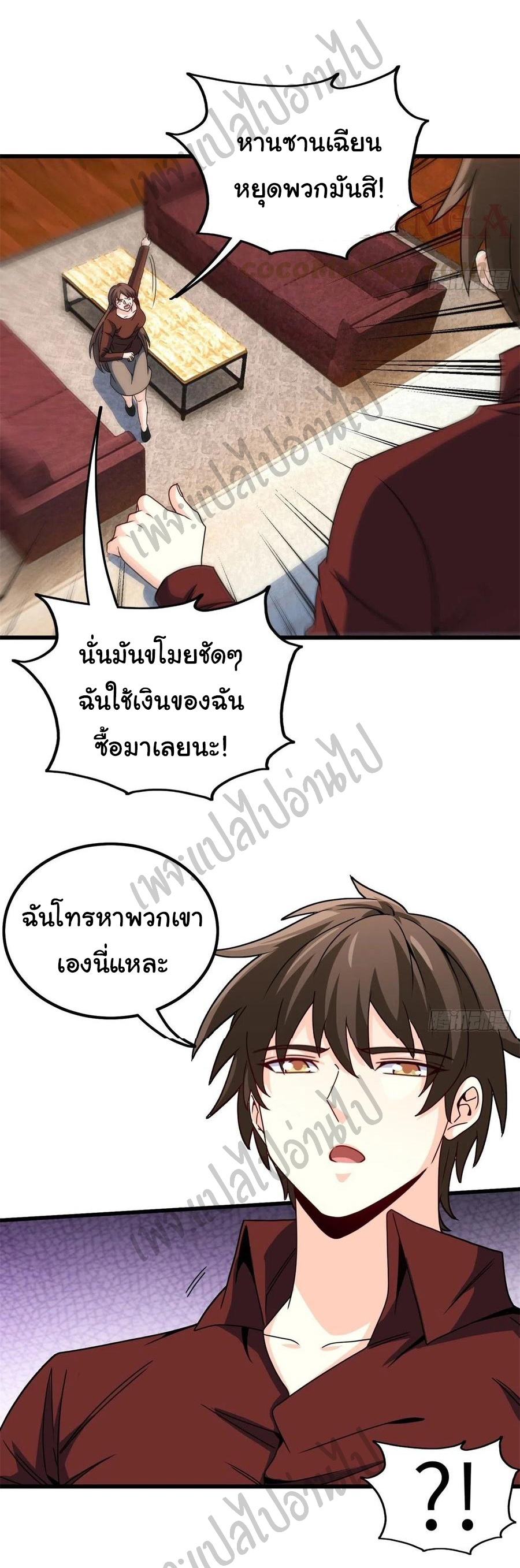 ฉันนี่แหละ "หานซานเฉียน" ตอนที่ 48 หน้า 4