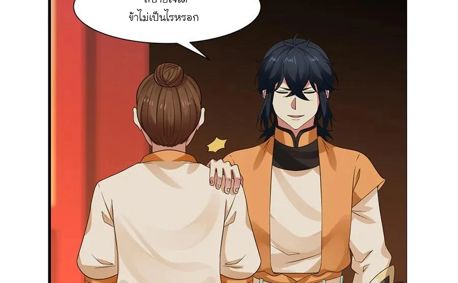 Chaos Alchemist (วิบัติการณ์เทพเซียนโอสถ) ตอนที่ 5 หน้า 5