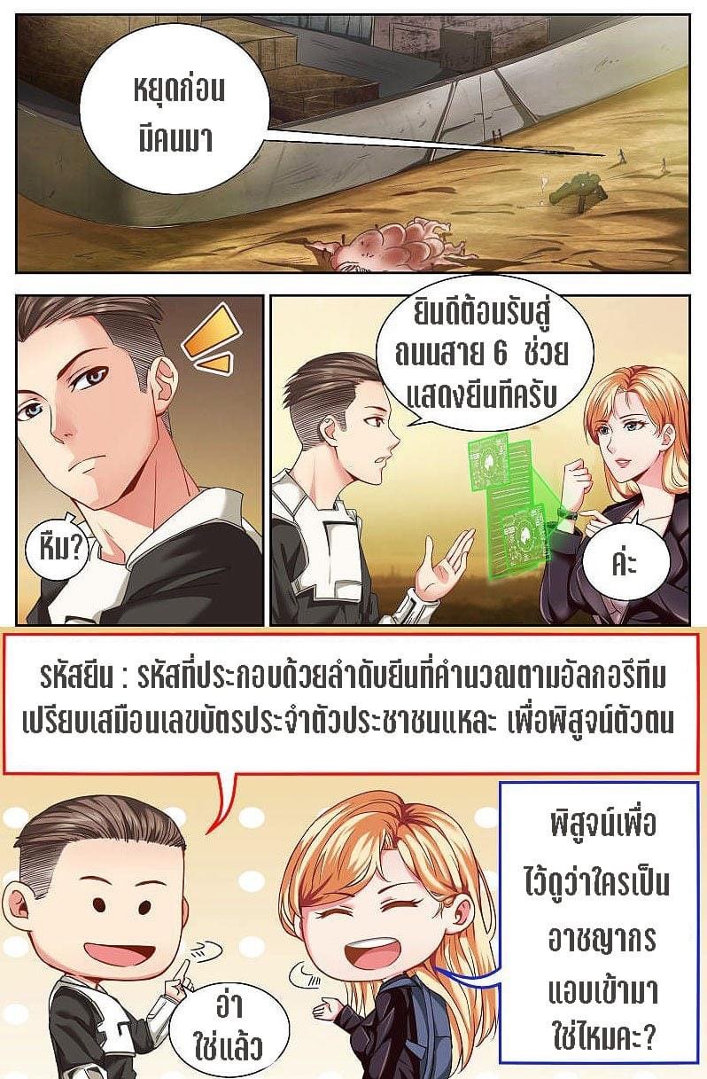 I Have a Mansion in the Post-apocalyptic World ตอนที่ 15 หน้า 5