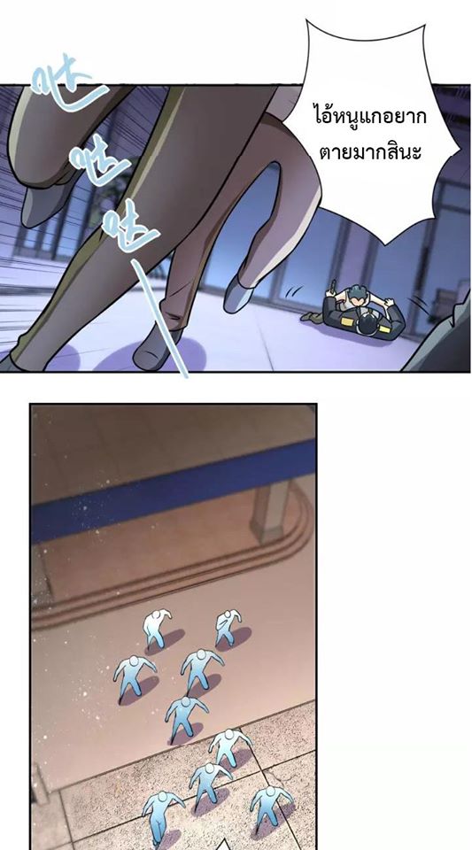 Apocalyptic Super System ตอนที่ 52 หน้า 18