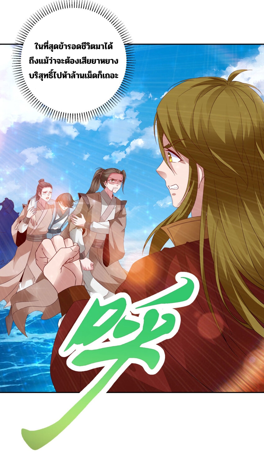 จักรพรรดิวิญญาณศักดิ์สิทธิ์ (ทันจีน) ตอนที่ 333 หน้า 8