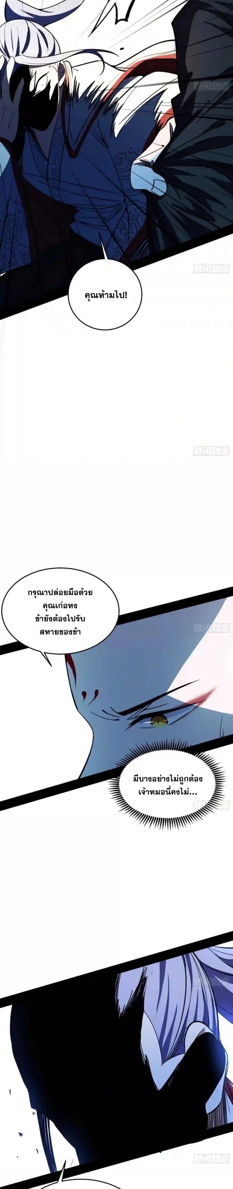 I'm an Evil God ข้าคือจักรพรรดิปีศาจ ตอนที่ 175 หน้า 5