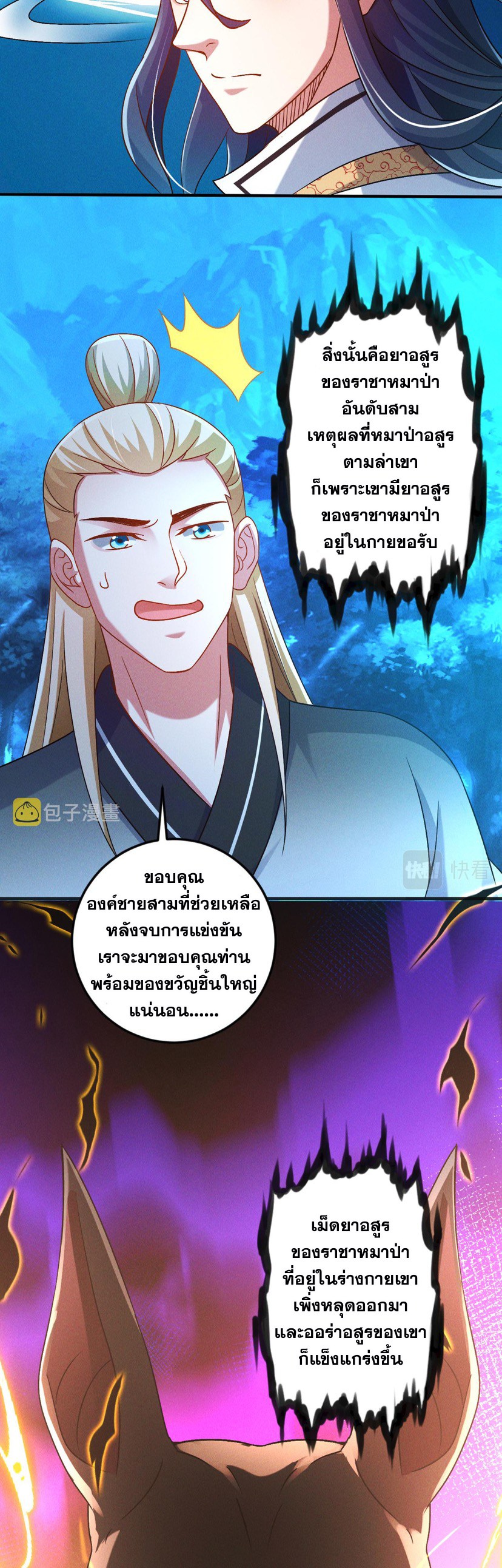 ข้ามีระบบที่สามารถอัญเชิญเทพและปีศาจได้ ตอนที่ 46 หน้า 18