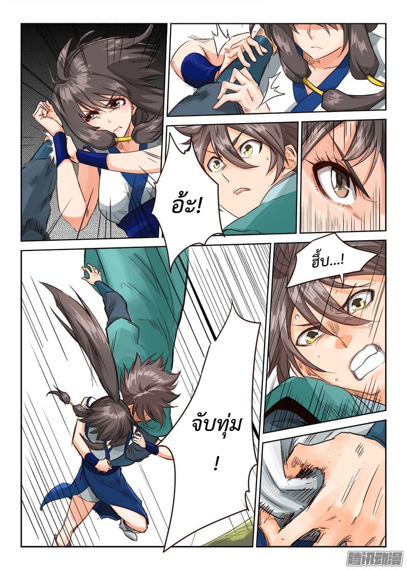 Star Martial God Techniquer ตอนที่ 13 หน้า 4