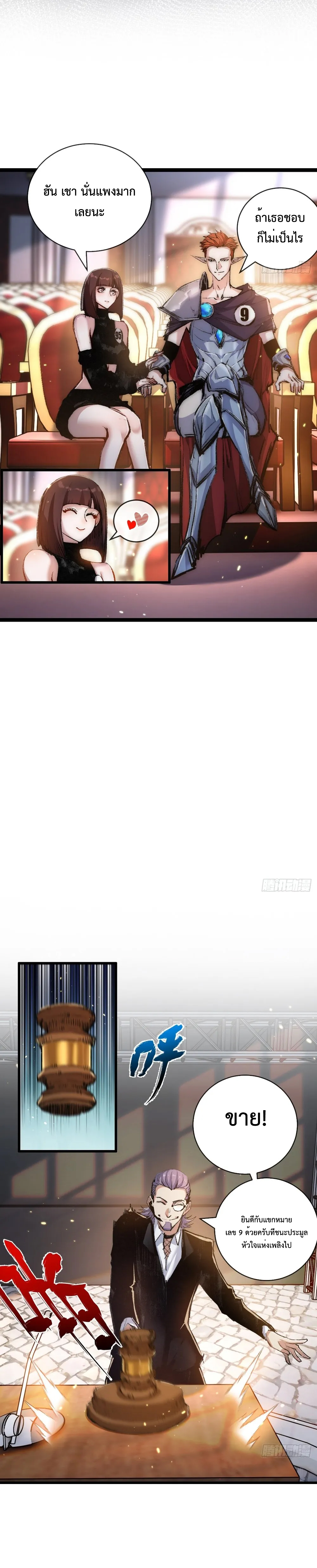 ผู้ล่าสังหารจันทรา ตอนที่ 16 หน้า 7