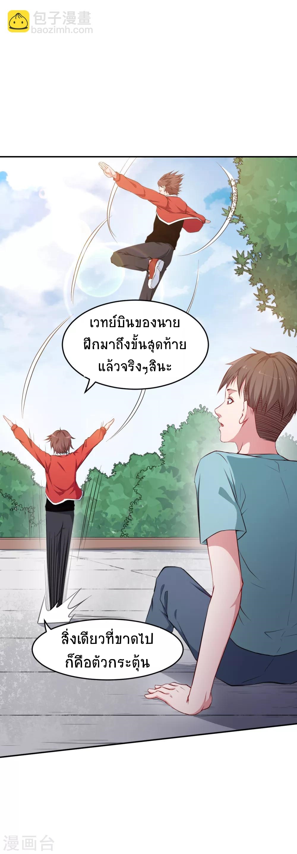 สุดยอดระบบอาจารย์ ตอนที่ 16 หน้า 29