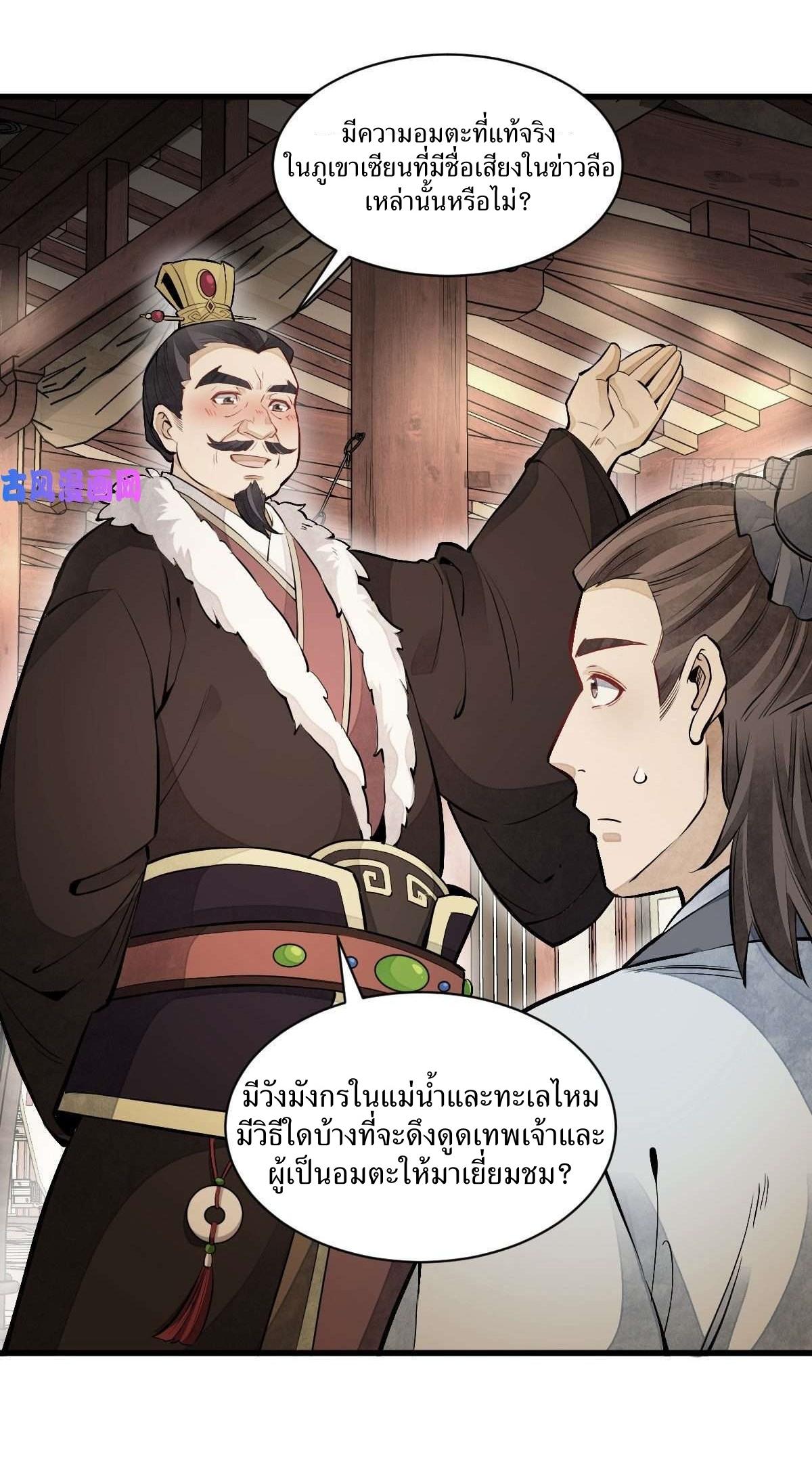 Lan Ke Qi Yuan ตอนที่ 93 หน้า 40
