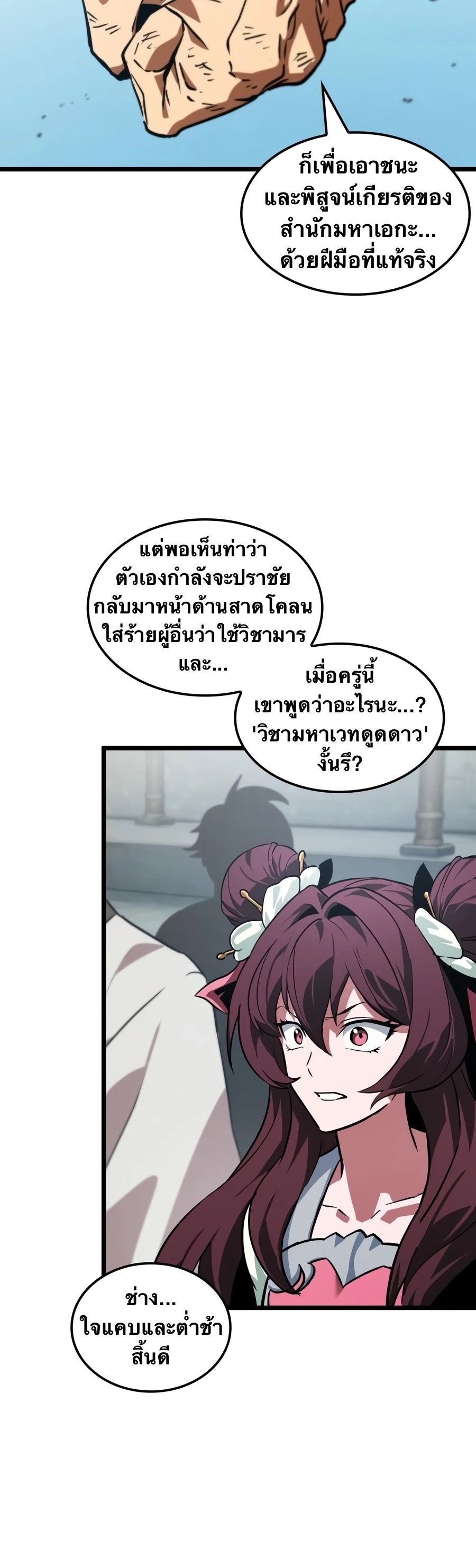 จอมยุทธ์อัจฉริยะผู้จำได้ทุกสรรพสิ่ง(The Martial Genius Who Remembers Everything) ตอนที่ 10 หน้า 24