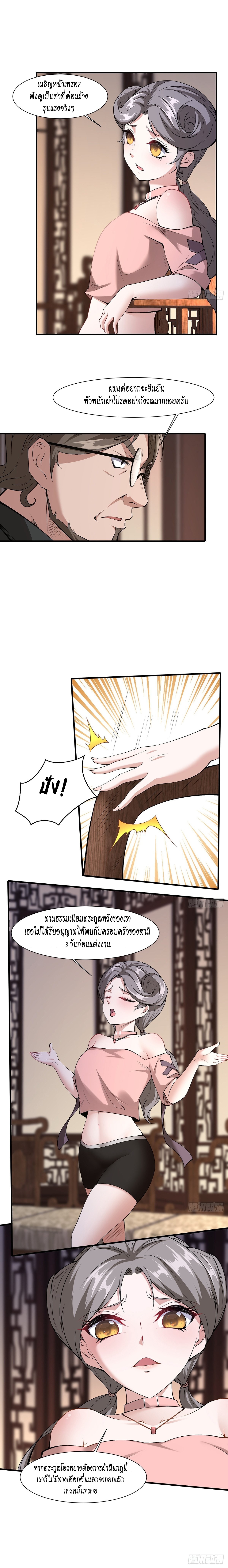 ฉันไม่อยากเป็นที่ 1   [I Really Don't Want to Be the First] ตอนที่ 59 หน้า 9