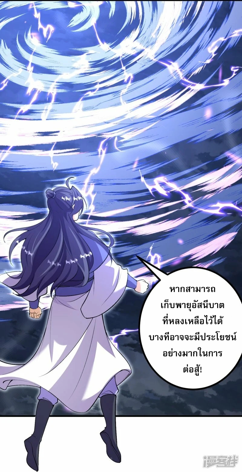 ผู้ขัดเกลาร่างกายที่แข็งแกร่งที่สุดในประวัติศาสตร์ ตอนที่ 165 หน้า 28