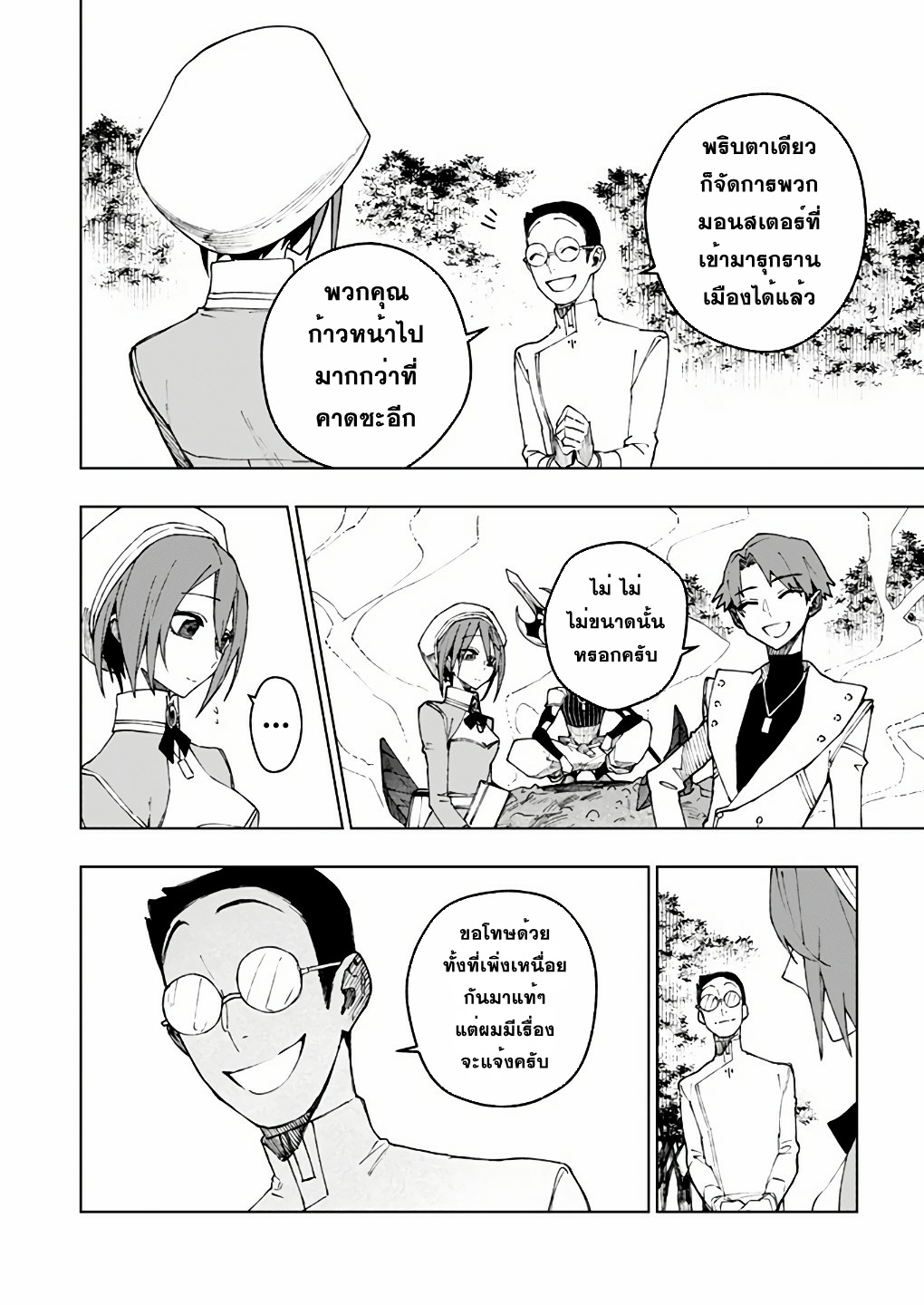 Boku no Nakama wa Isekai Saikyo Undead ตอนที่ 9 หน้า 20