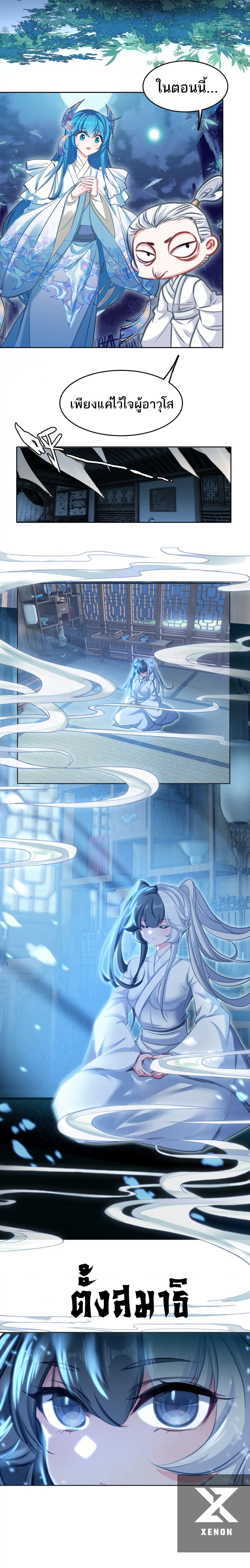 แท้จริงแล้วข้าคือปรมาจารย์ไร้เทียมทาน? ตอนที่ 30 หน้า 2