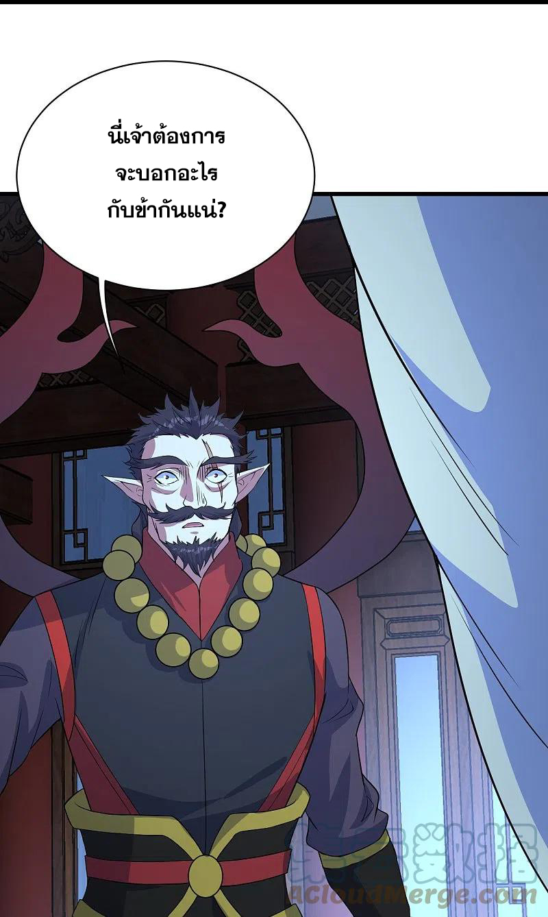 เทพอสูรสยบฟ้า ตอนที่ 269 หน้า 18
