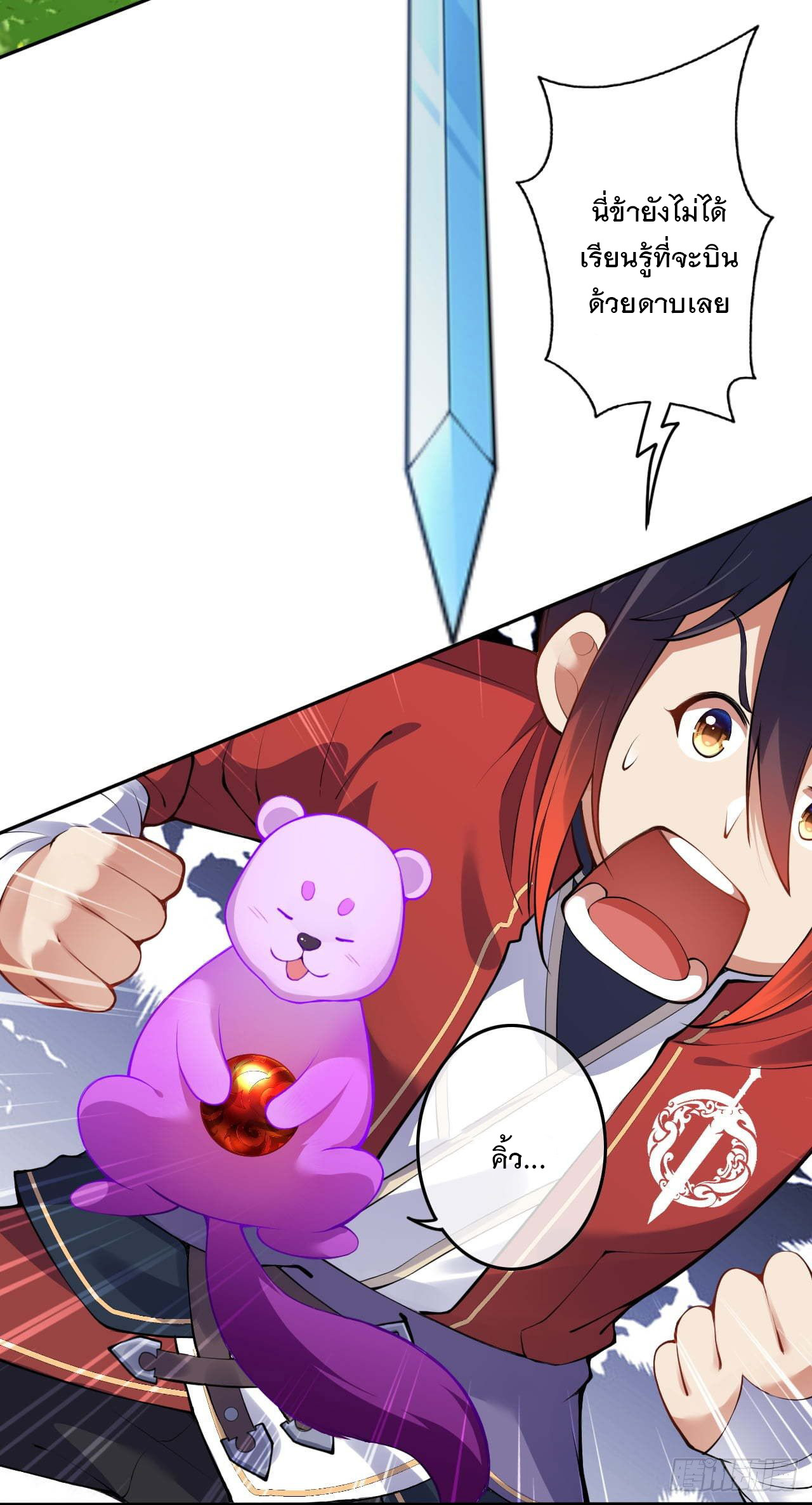 อาณาจักรดาบอมตะ ตอนที่ 76 หน้า 20