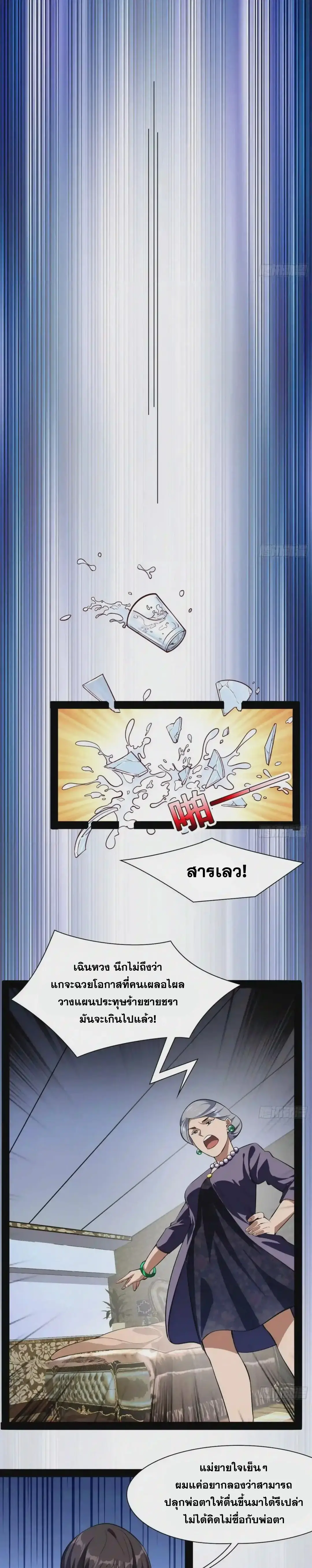 I'm an Evil God ข้าคือจักรพรรดิปีศาจ ตอนที่ 94 หน้า 3