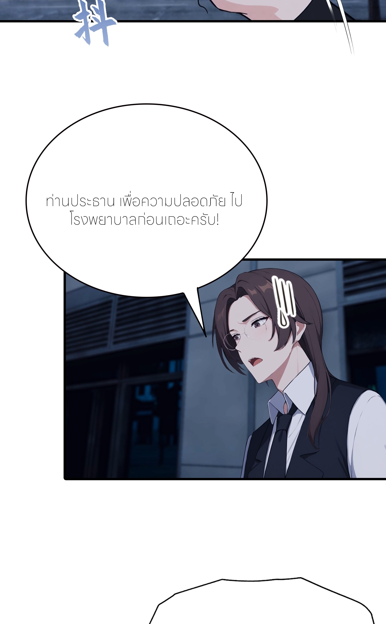 จอมยุทธ์ปราบผี  แค่ลงเขาโลกก็สั่น ตอนที่ 9 หน้า 9