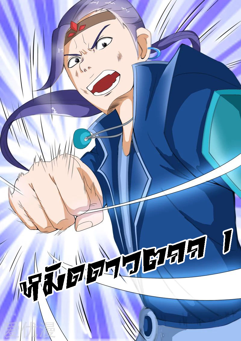 Martial Master  ปรมาจารย์การต่อสู้ ตอนที่ 28 หน้า 5