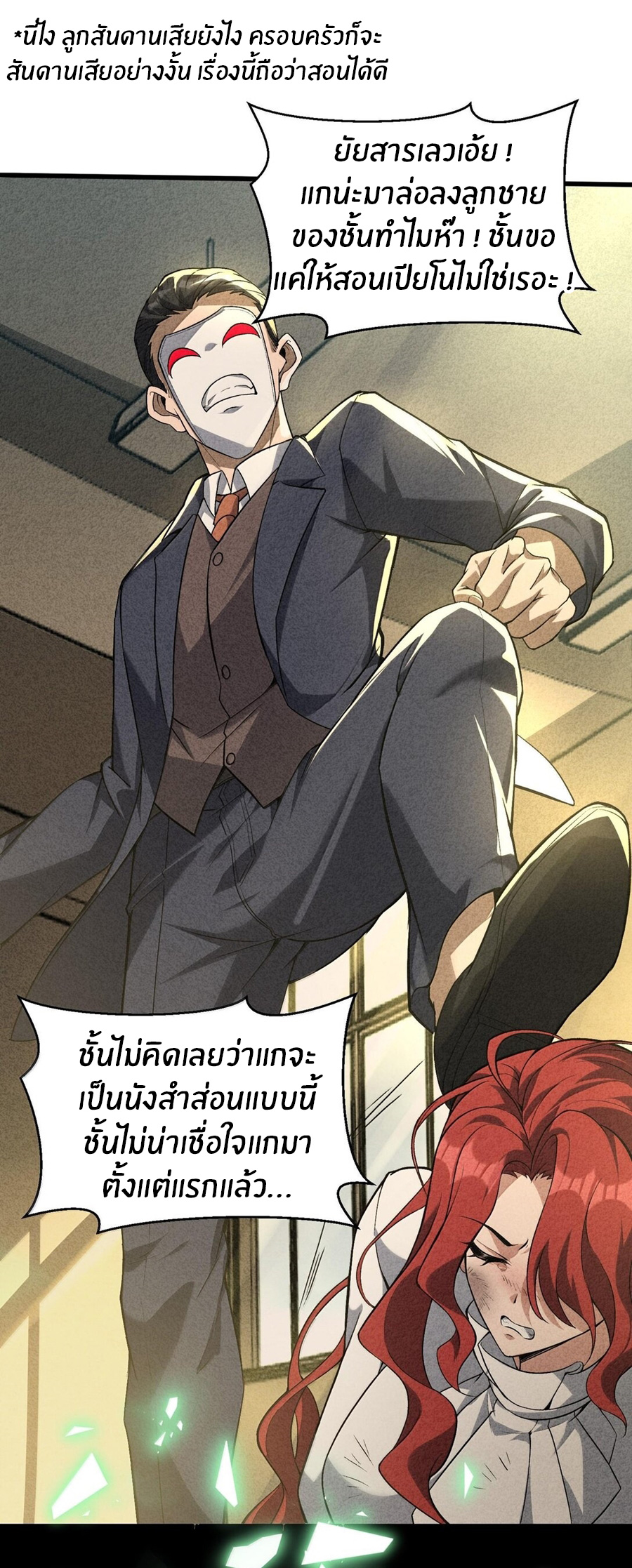 During the live broadcast, I proposed to the female ghost - she really agreed?! ตอนที่ 45 หน้า 36