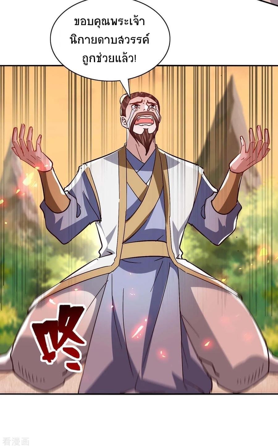 การกลับมาของจักรพรรดิศักดิ์สิทธ์ ตอนที่ 32 หน้า 8