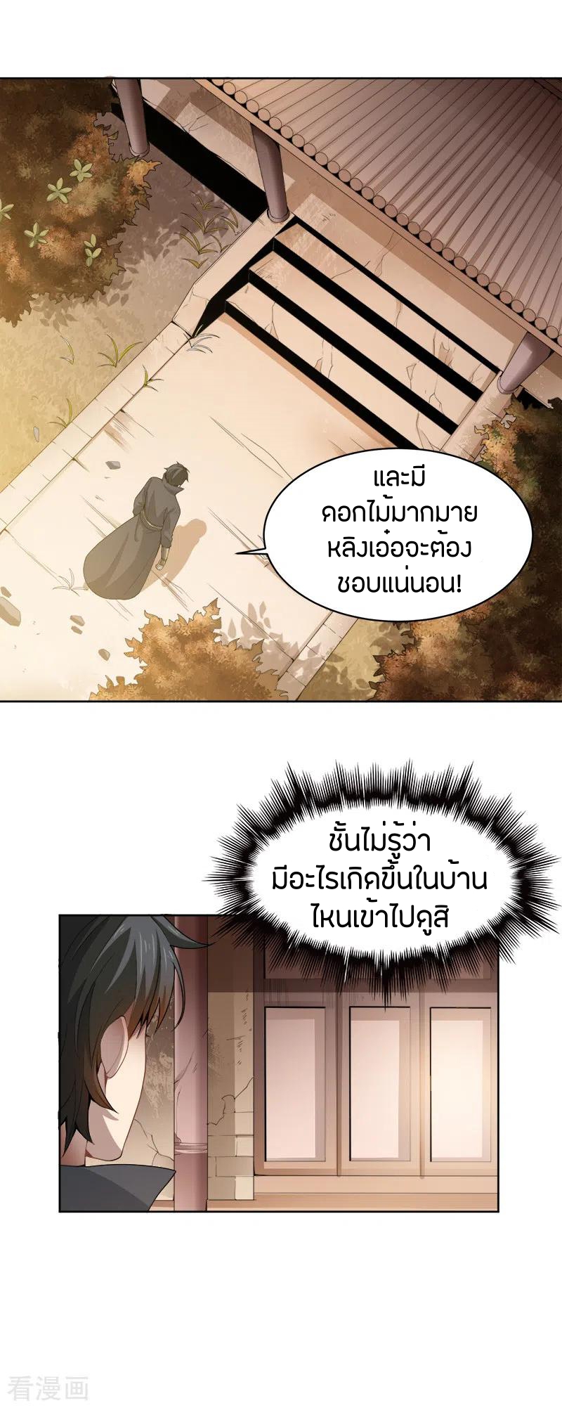 One Sword Reigns Supreme ตอนที่ 46 หน้า 11