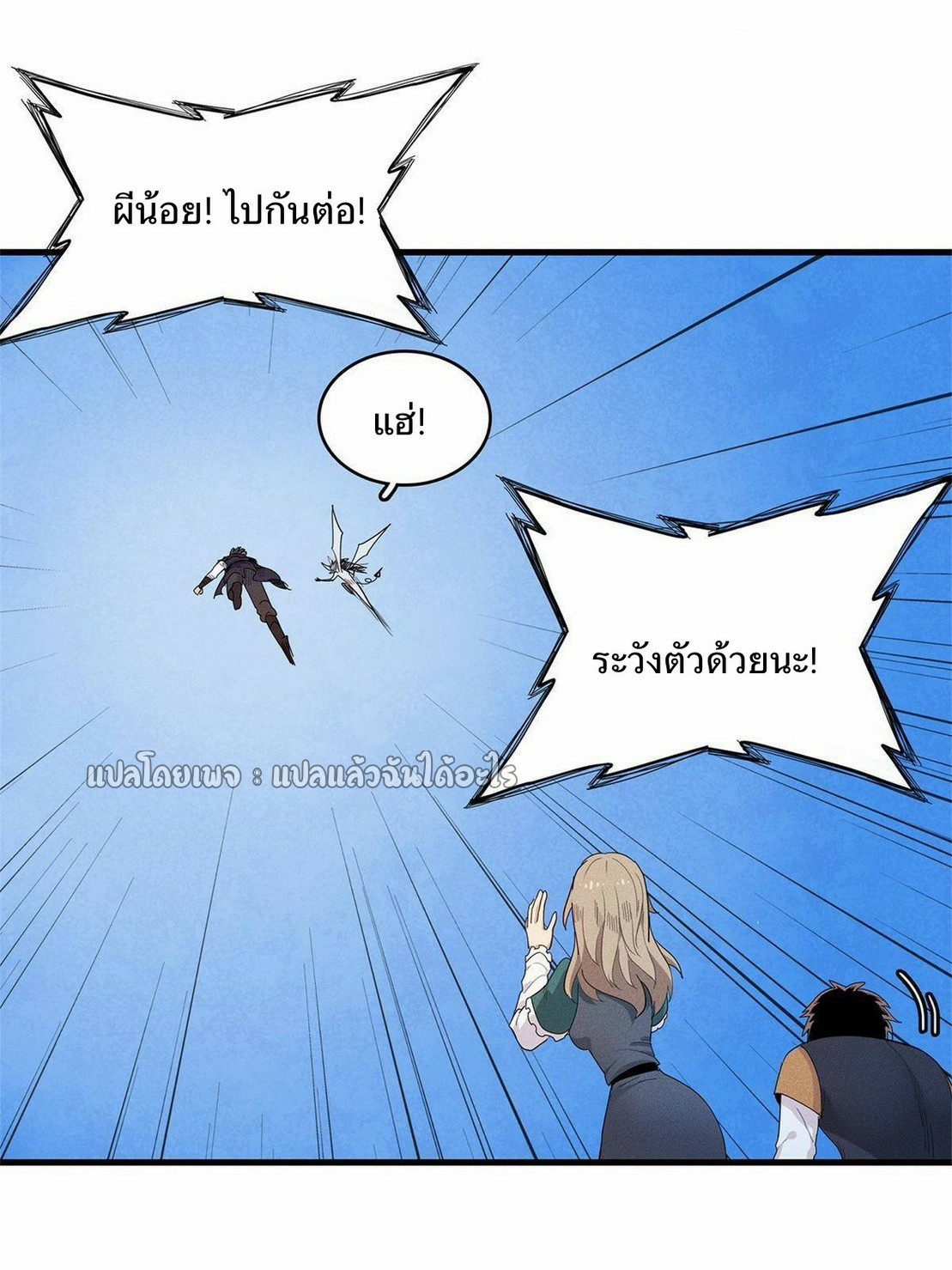 เข้ามาในเกมก็กลายเป็นเทพซะงั้น ตอนที่ 22 หน้า 29