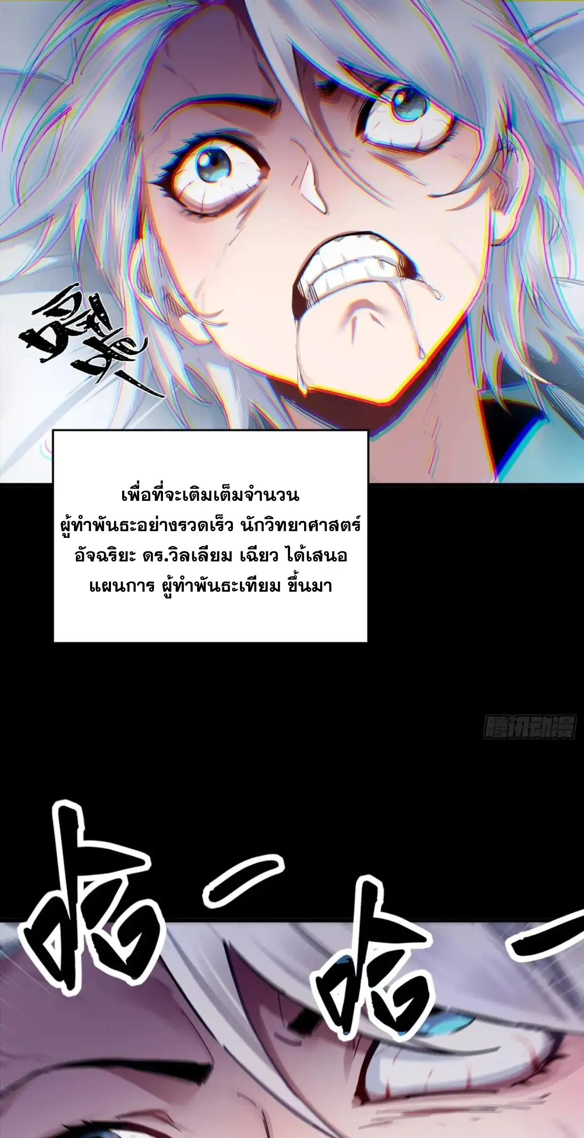 Steel Covenant ตอนที่ 29 หน้า 5