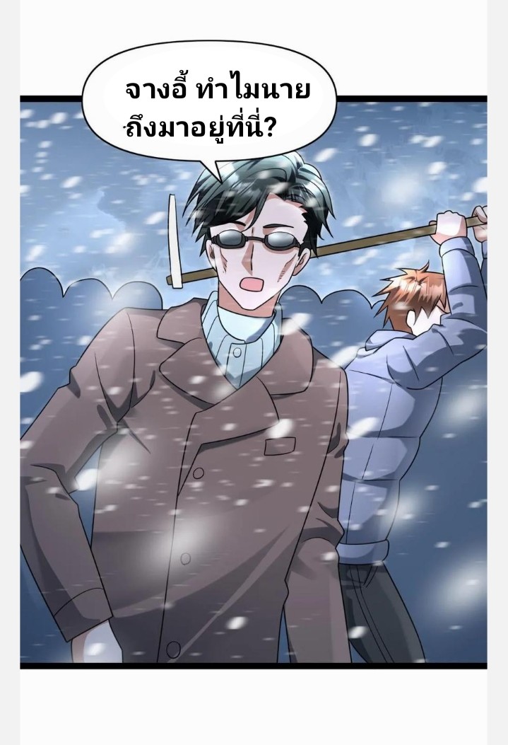 ฉันมีเซฟเฮาว์ในวันโลกาวินาศ ตอนที่ 72 หน้า 12