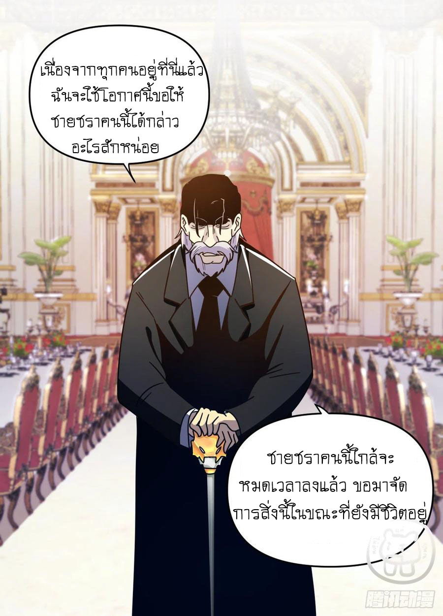 ข้าคือนักธุรกิจต่างโลก ตอนที่ 78 หน้า 4