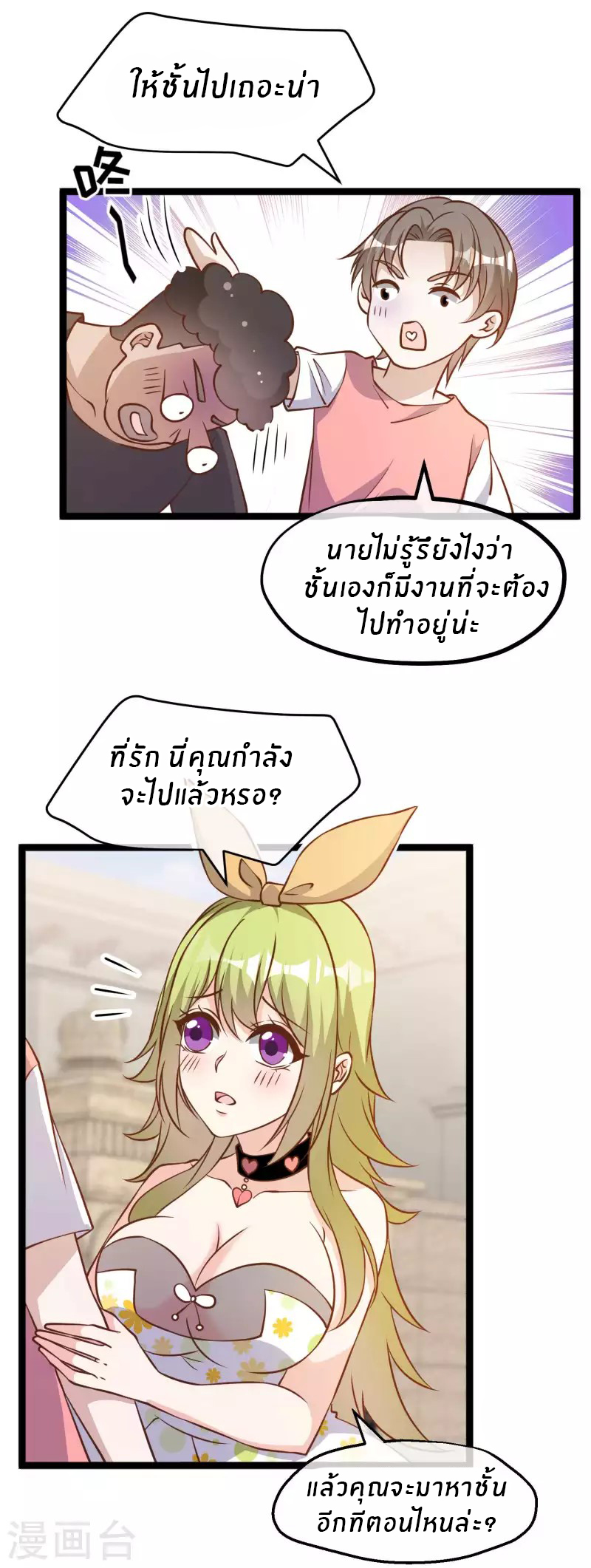 God Fisherman ตอนที่ 185 หน้า 3