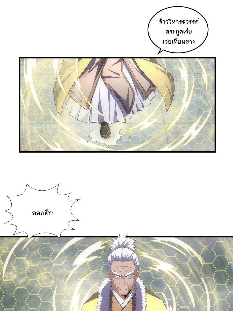 มหาเทพเอกะหมื่นบรรพกาล (จบ) ตอนที่ 63 หน้า 31