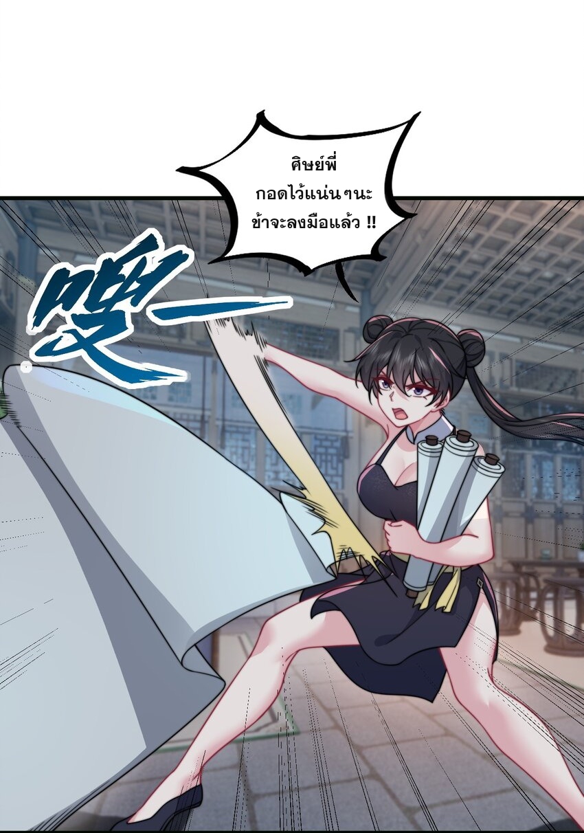 (ชนจีน) อาจารย์จอมวายร้ายกับลูกศิษย์ผู้อยู่ยงคงกระพัน ตอนที่ 80 หน้า 3