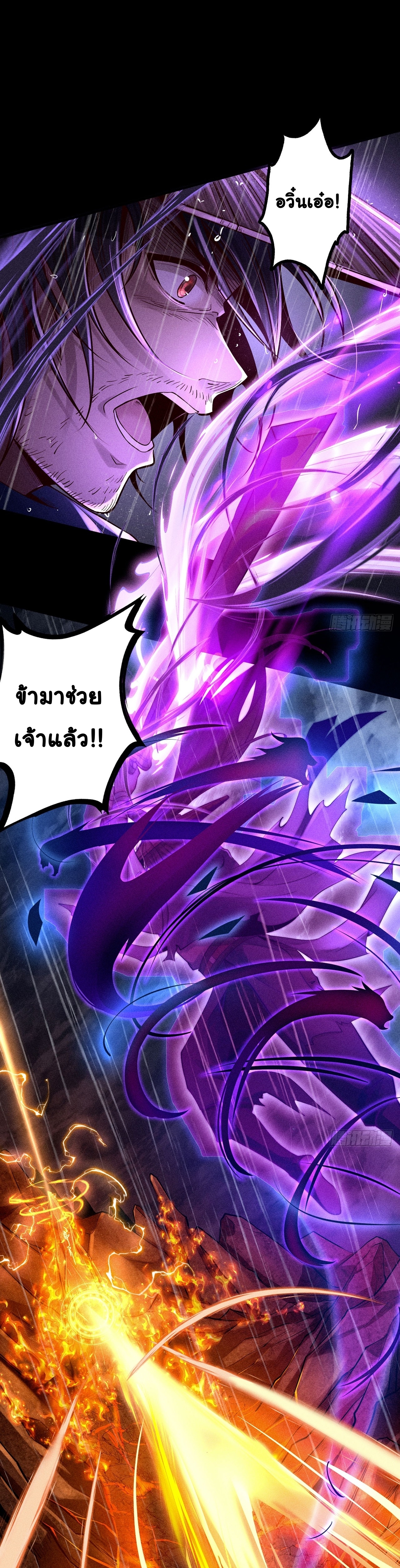 World Dominator - เจ้าแห่งผืนนภา ตอนที่ 1 หน้า 3